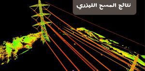 المسح الليزري ثلاثي الأبعاد 18