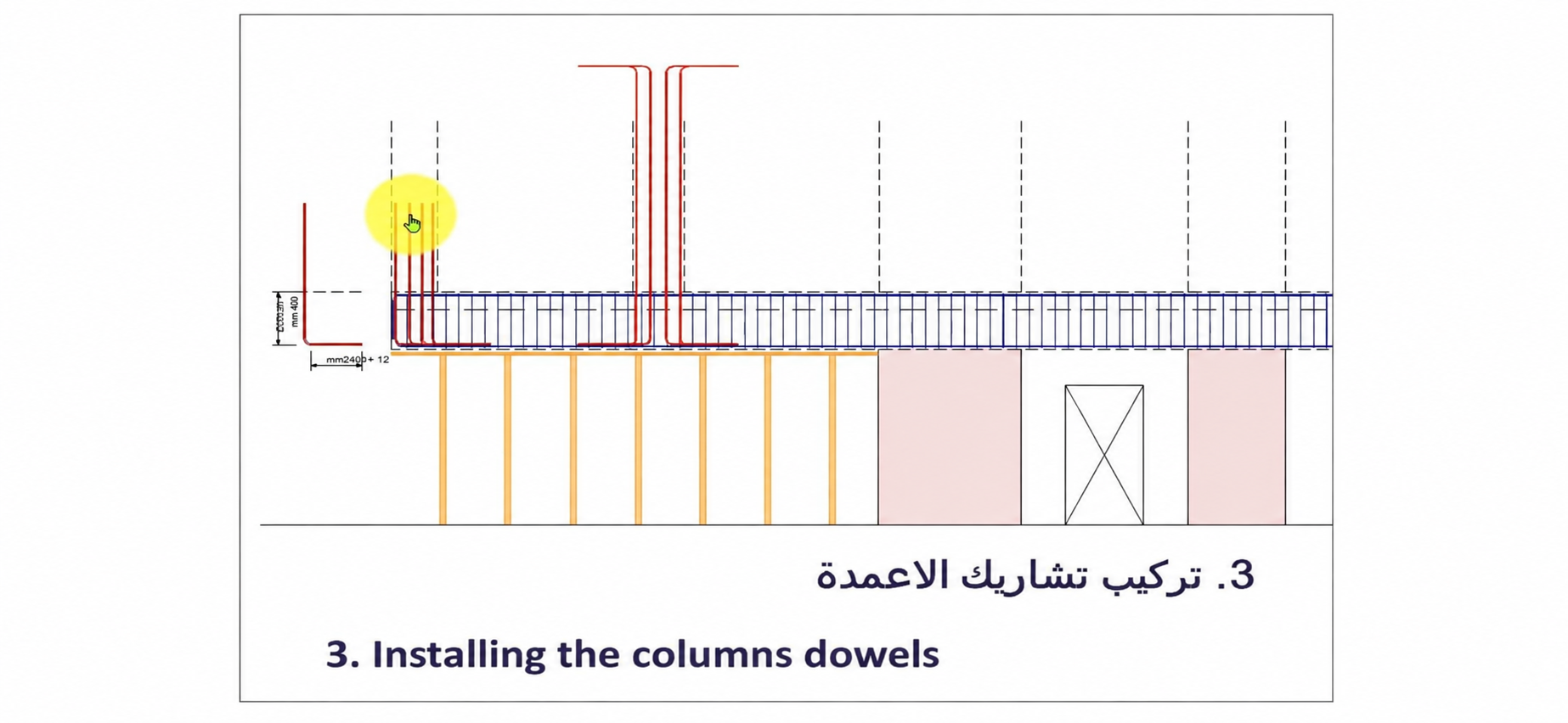 مخطط تركيب أشاير الأعمدة وربطها بالجائز السفلي